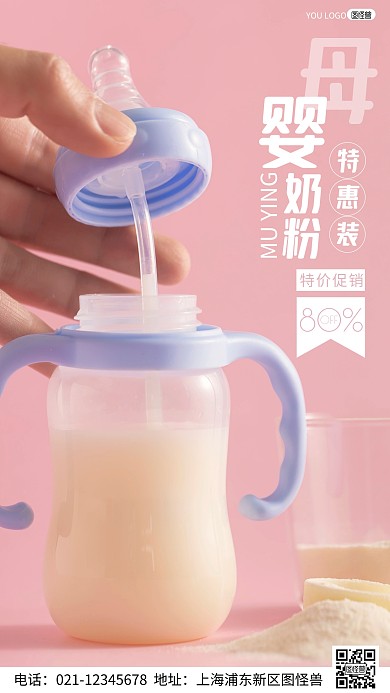 简约风摄影图母婴奶粉促销特惠摄影图海报