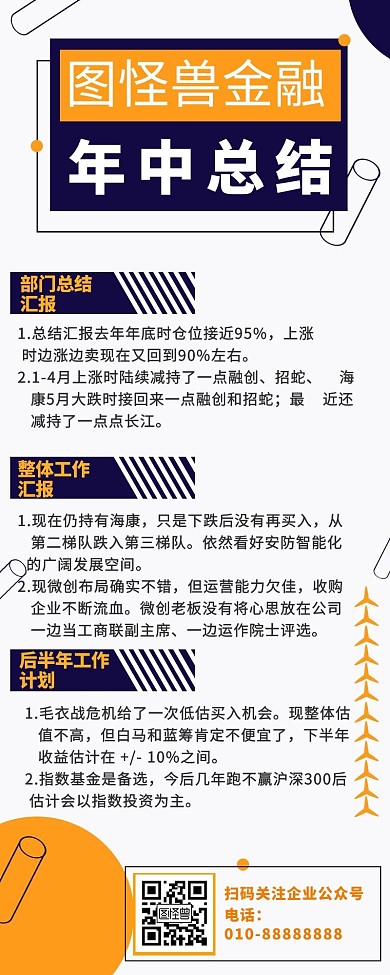 企业年中总结商务营销长图大气简约质感