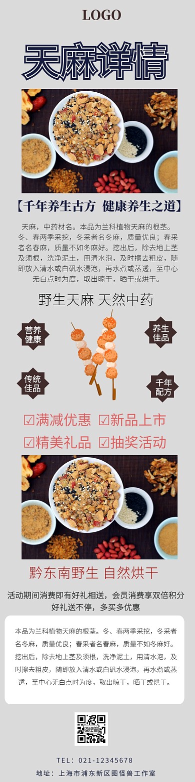 野生天麻详情页