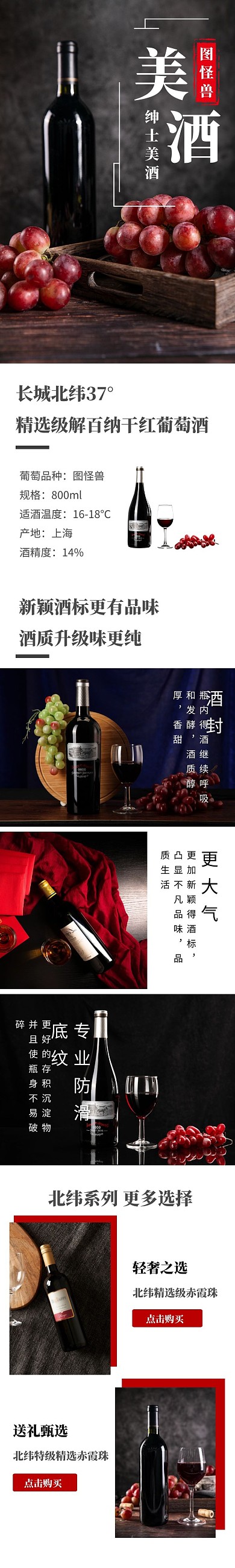 黑色大气红酒产品详情页设计