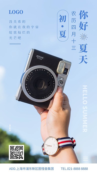 你好夏天祝福摄影图海报