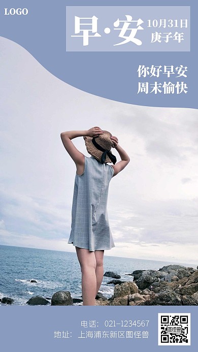 周末早安美女紫色简约日签