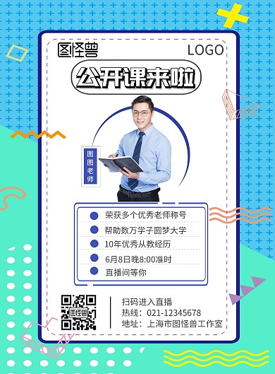 绿色孟菲斯创意教育培训公开课主讲老师海报