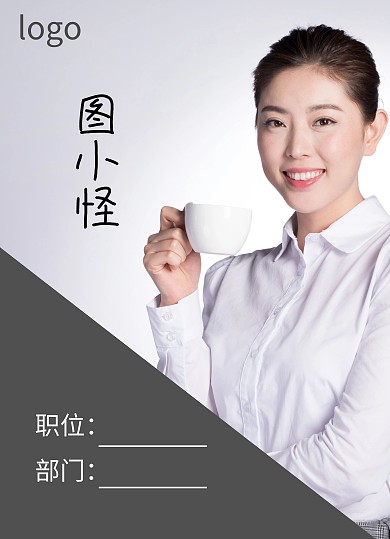 简洁大气形象照工作证
