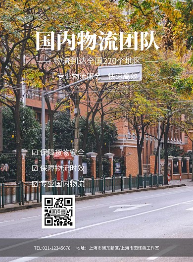 国内物流团队黄色卡车海报模板