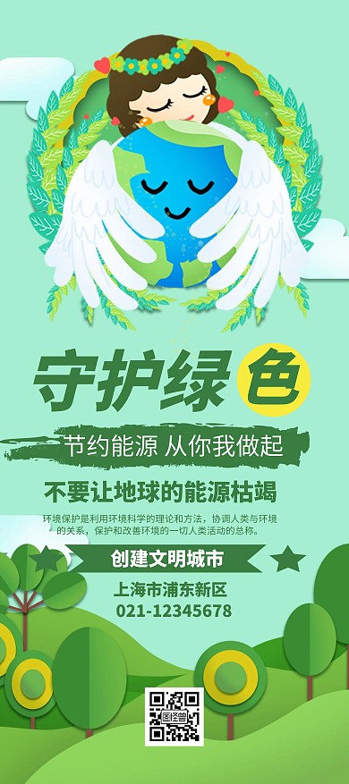 简约卡通创意绿色能源环保展架	