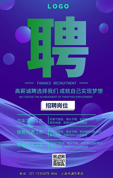 招聘汽车实习生手机营销海报
