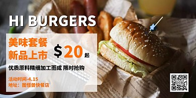 简约黑色快餐店新品汉堡宣传横板海报