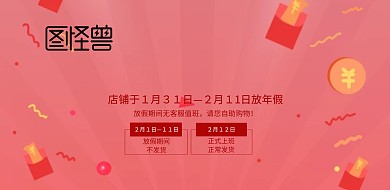 ２０１９红色春节放假通知红色的横版 