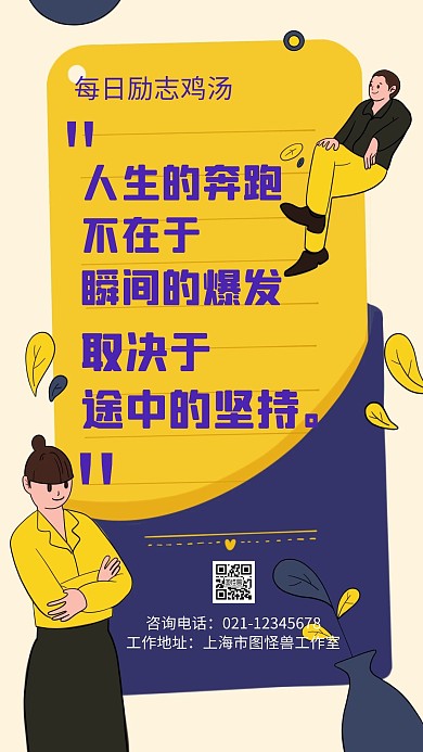 励志拼搏奋斗不放弃紫色简约宣传手机海报