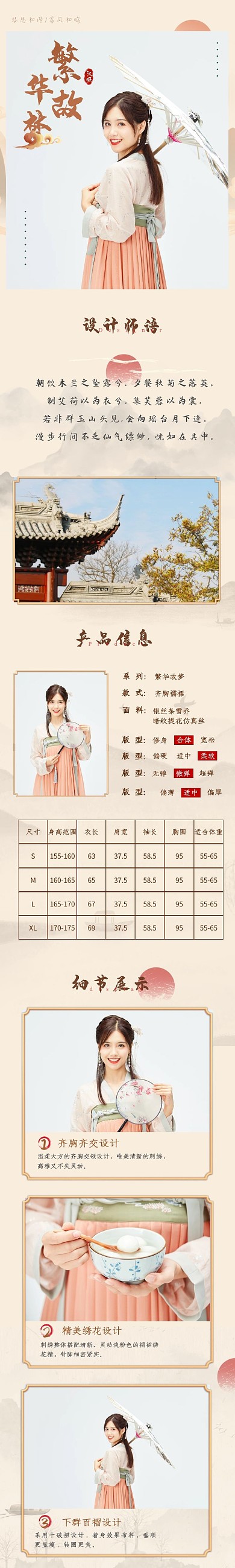 古风汉服女装男装简约详情页