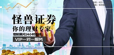 金融理财商务证券宣传海报