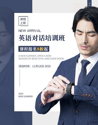 简约商务蓝色英语对话培训电商竖版海报