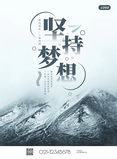 简约大气拼搏职场励志海报