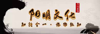 阳明文化官网banner