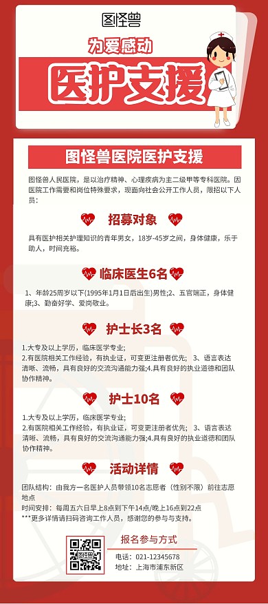 医院支援展架红色爱心支援志愿者