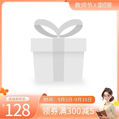 教师节促销电商主图直边框