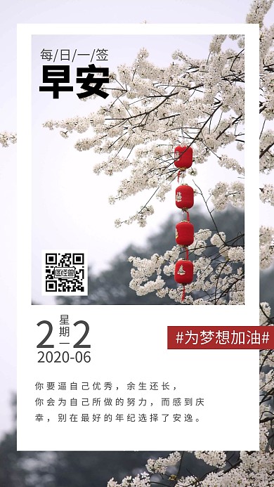 落花早安图 