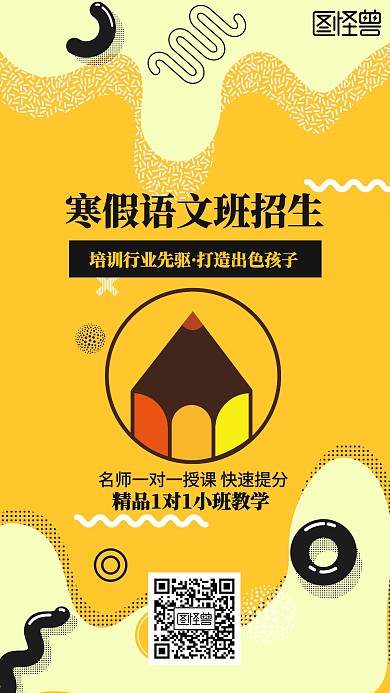 简约寒假语文班招生海报