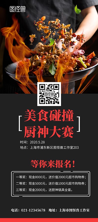 厨神大赛黑色简约奖励厨师做菜报名展架
