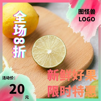 水果促销渐变食品生鲜水果主图直通车模板