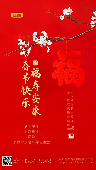 虎年新年快乐祝福宣传简约摄影图海报 