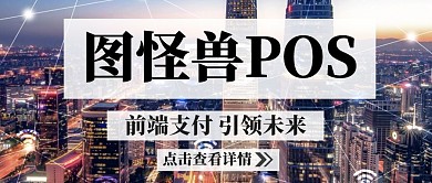 POS科技感蓝色公众号封面首图