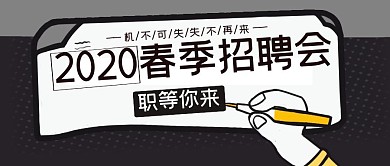 人才招聘卡通插画公众号首图