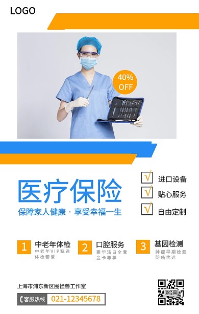 简约风医疗保险手机海报
