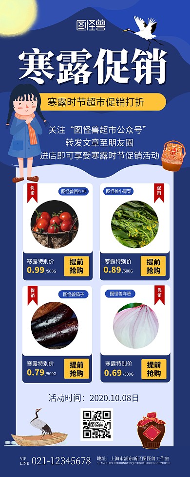寒露时节超市促销宣传蓝色简约易拉宝