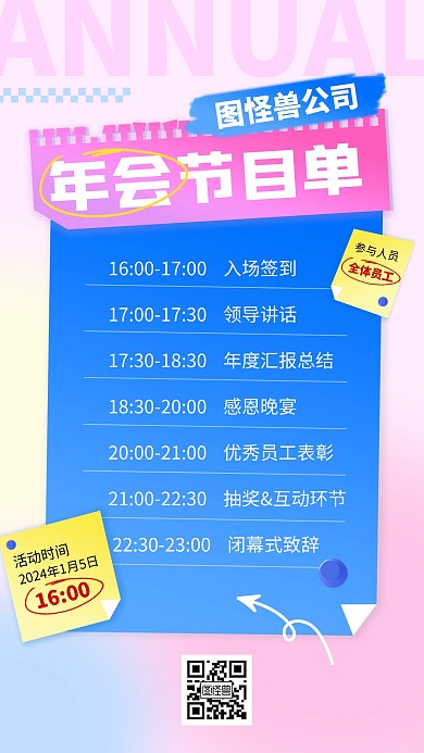 简约便签设计感年会表演节目单手机海报
