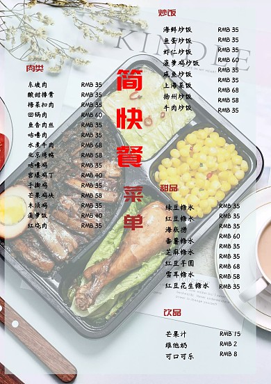 快餐店菜单