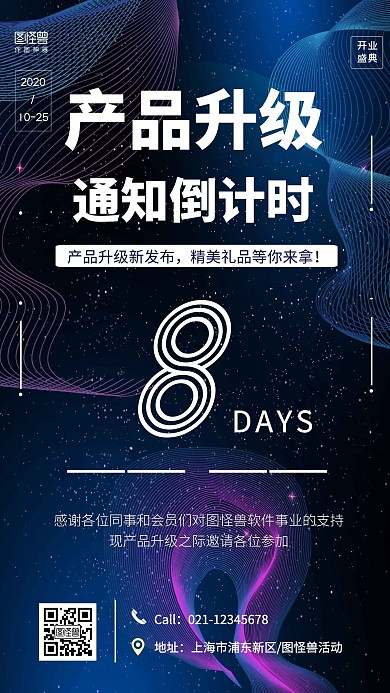 产品升级通知倒计时几何风格蓝色宣传海报
