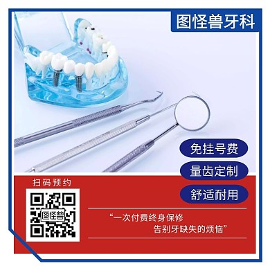 淘宝主图直通车医疗种牙牙科红蓝简约