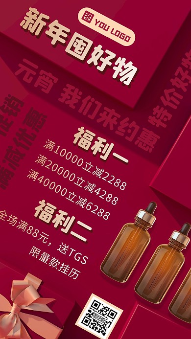 元宵节促销立体创意风手机海报