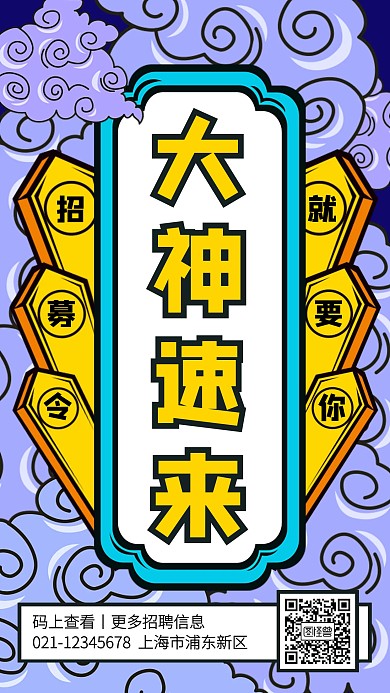 创意插画企业招聘手机海报