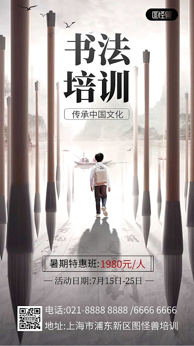 大气合成创意书法培训班手机海报