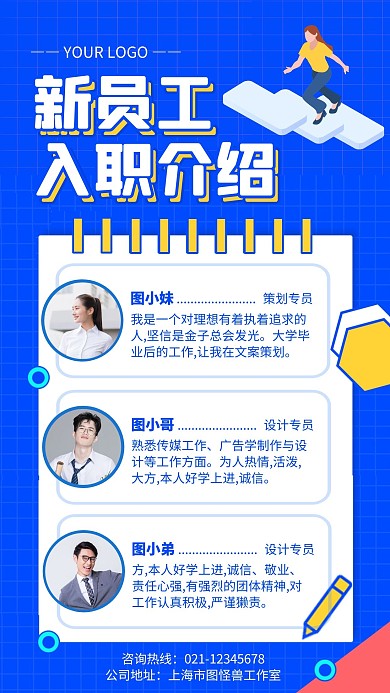 蓝色简约多人新员工入职介绍手机海报