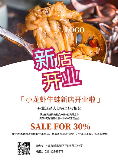饭店小龙虾牛蛙新店开业宣传单菜单