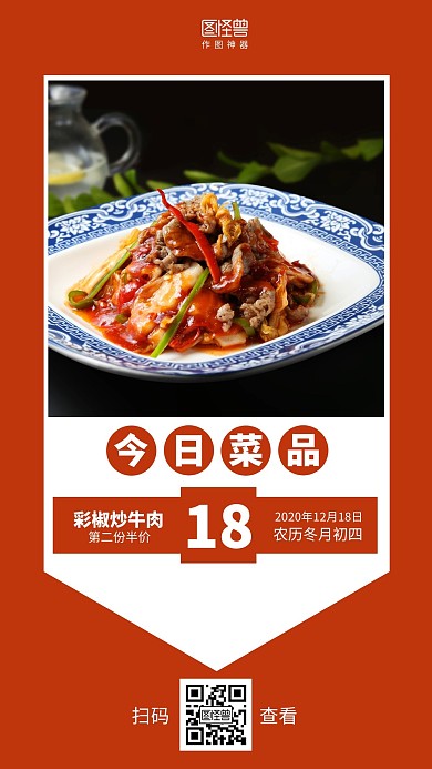 简约风橙色今日菜品推荐牛肉日签