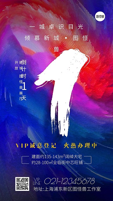 房地产盛大开盘倒计时质感手机海报