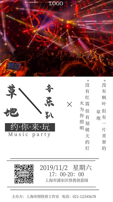 草地音乐趴摄影白色手机海报