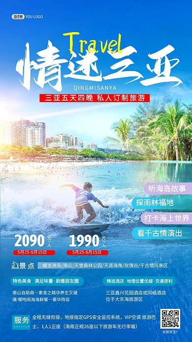 海南三亚海陆空旅游蓝色海景摄影图海报
