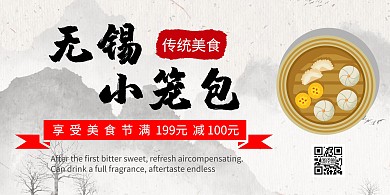 餐饮小笼包古风大气时尚横版海报
