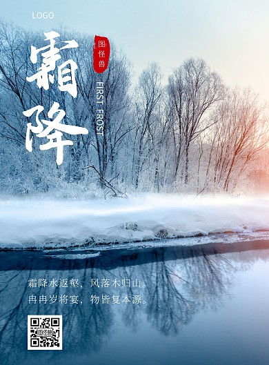 霜降节日节日祝福简约竖版海报