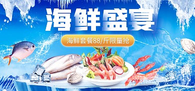 食品生鲜海鲜促销电商全屏海报