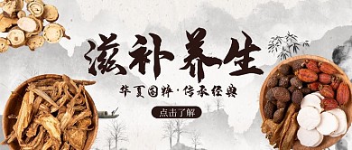 中药简约水墨风医疗保健公众号首图