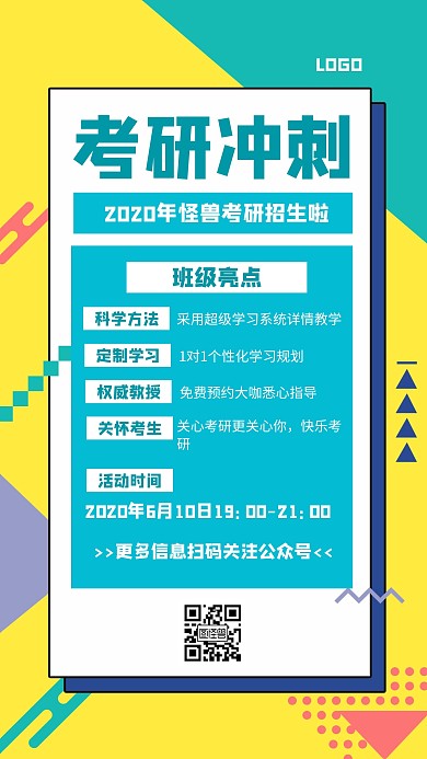 考研冲刺教育培训机构创意手机海报