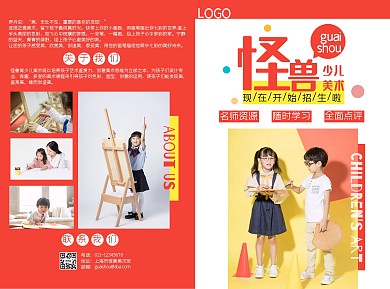简约风少儿美术招生折页