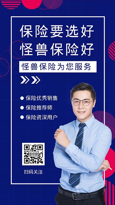寿险简约服务销售蓝色手机海报